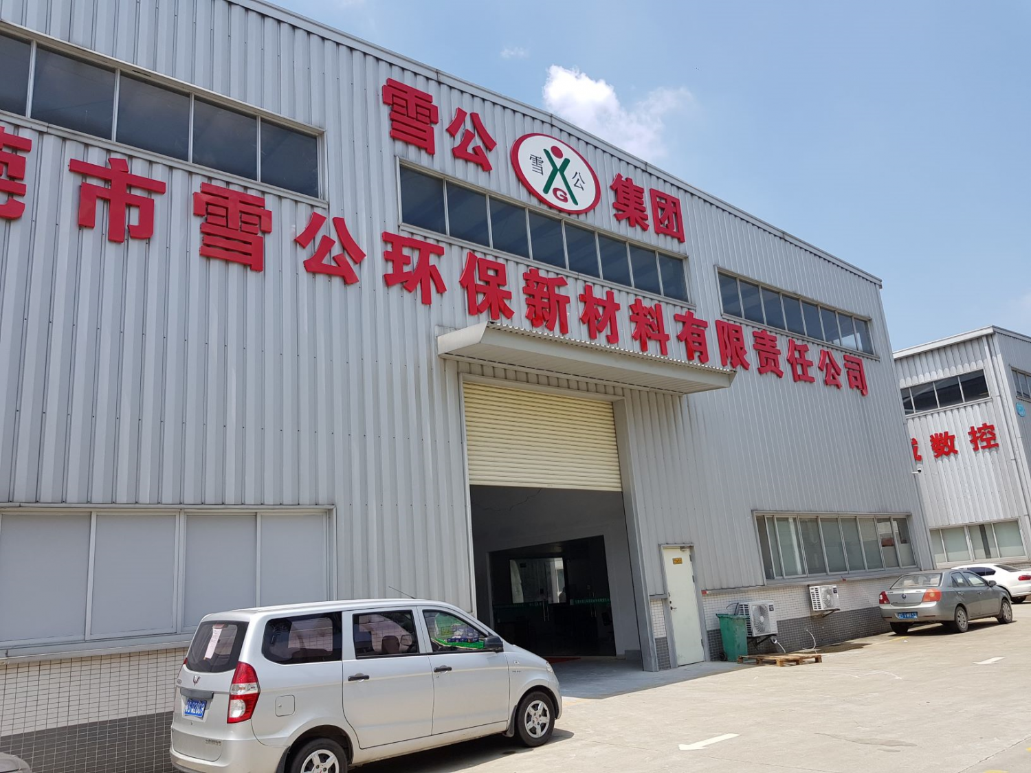 Xue Gong factory